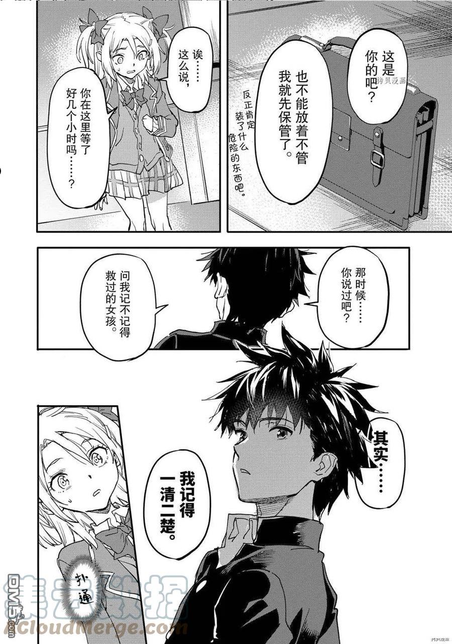 异世界回归勇者在现代无双！漫画,第16.3话 试看版7图