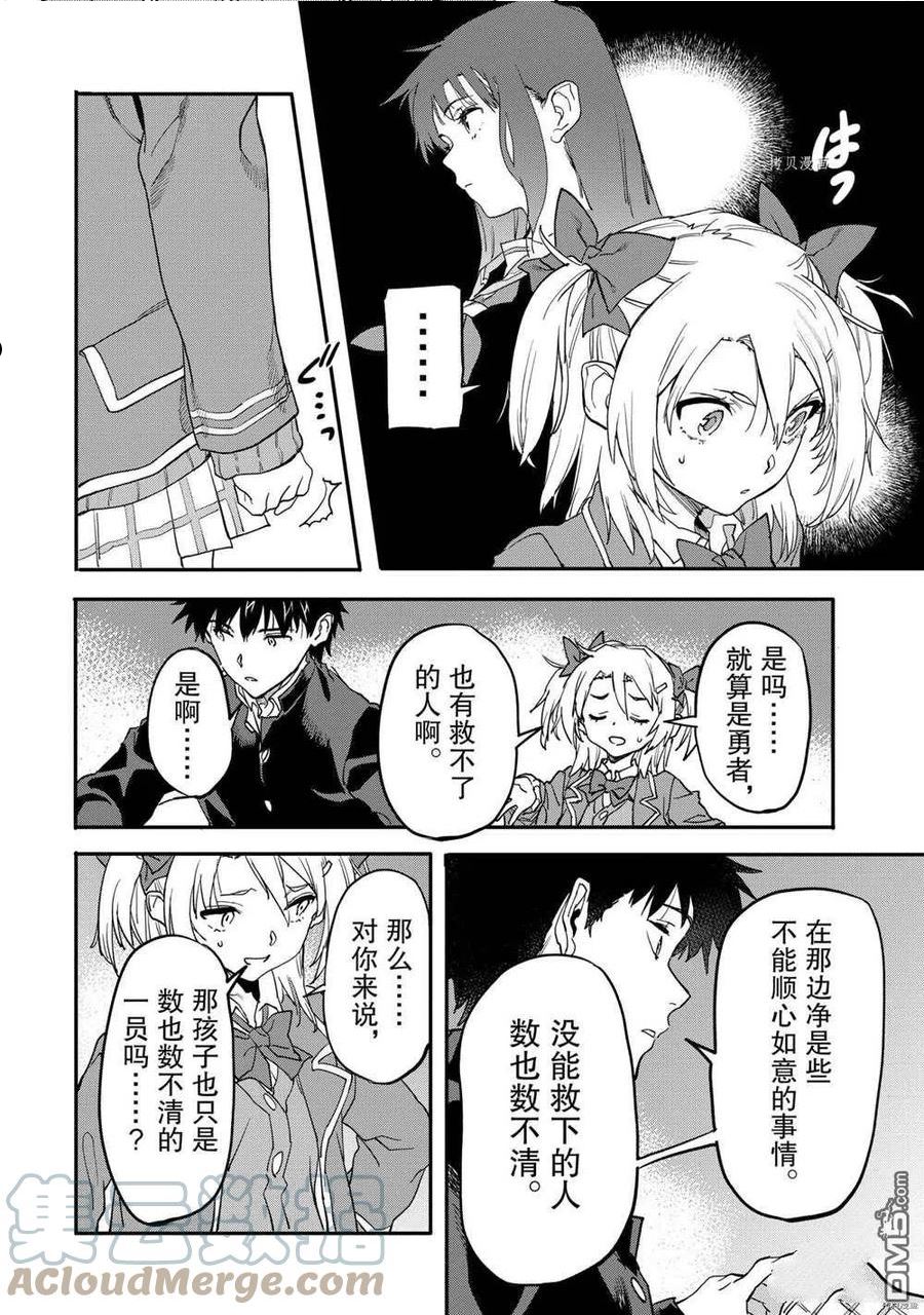 异世界回归勇者在现代无双！漫画,第16.3话 试看版9图