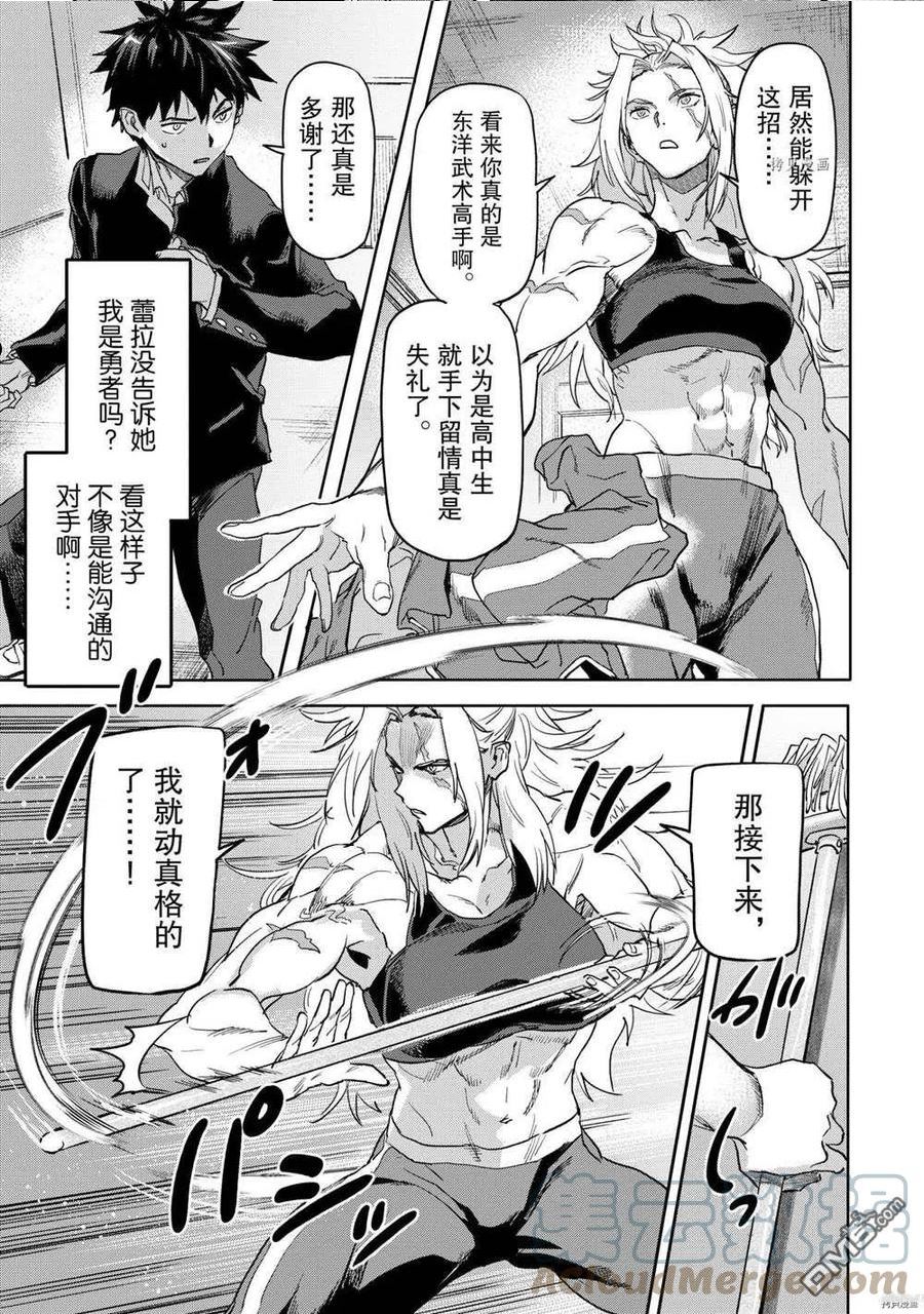 异世界回归勇者在现代无双极速漫画漫画,第17.2话 试看版7图