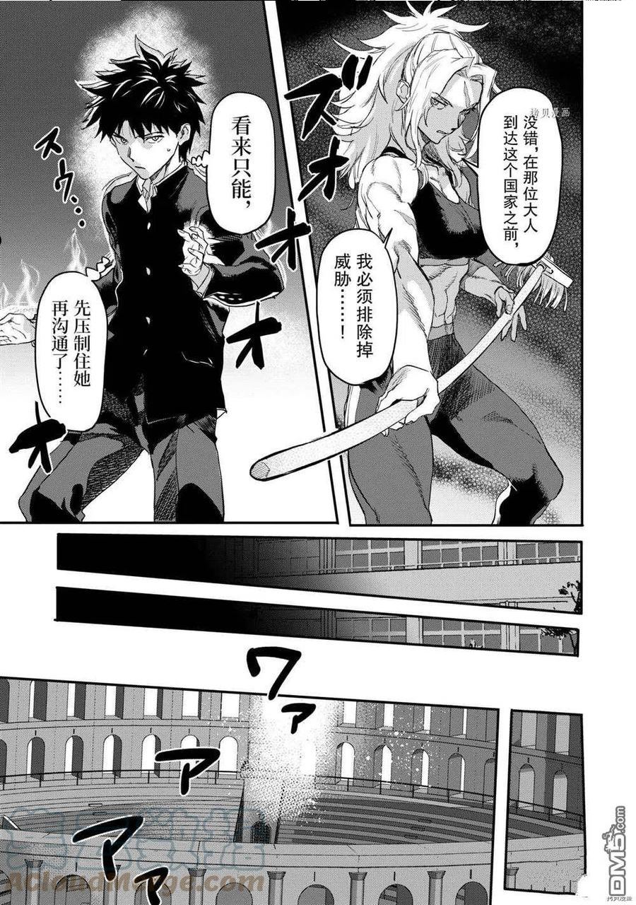 异世界回归勇者在现代无双极速漫画漫画,第17.2话 试看版9图