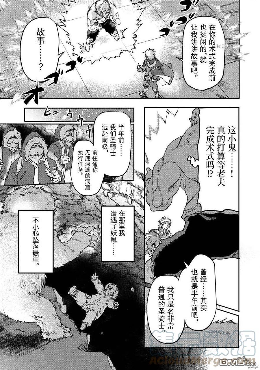 异世界回归勇者在现代无双极速漫画漫画,第17.3话 试看版8图