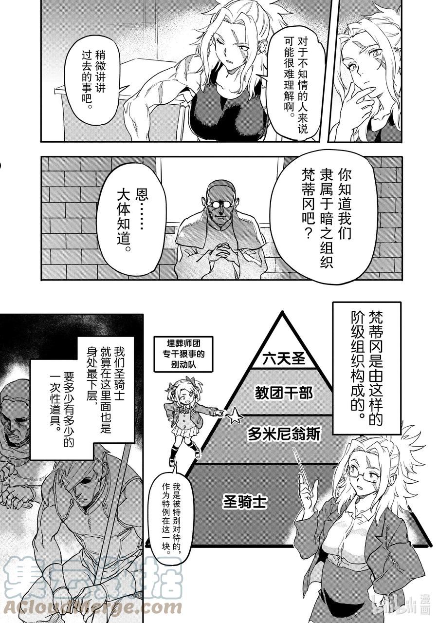 异世界回归勇者在现代无双! 漫画在线漫画,18-1 守护者们7图