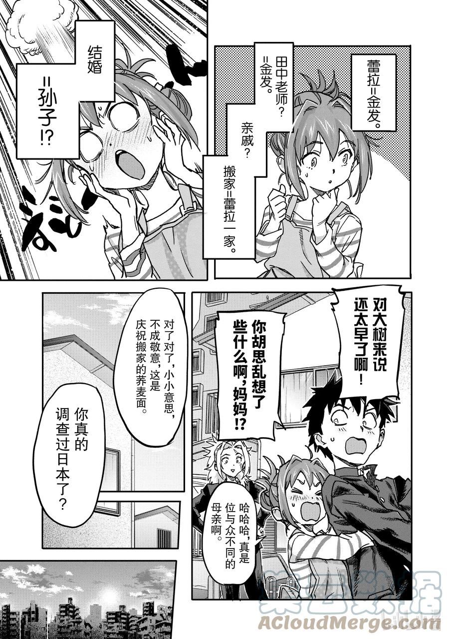 异世界回归勇者在现代无双！漫画,18-3 守护者们5图