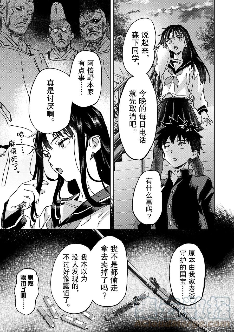 异世界回归勇者在现代无双！漫画,18-3 守护者们7图