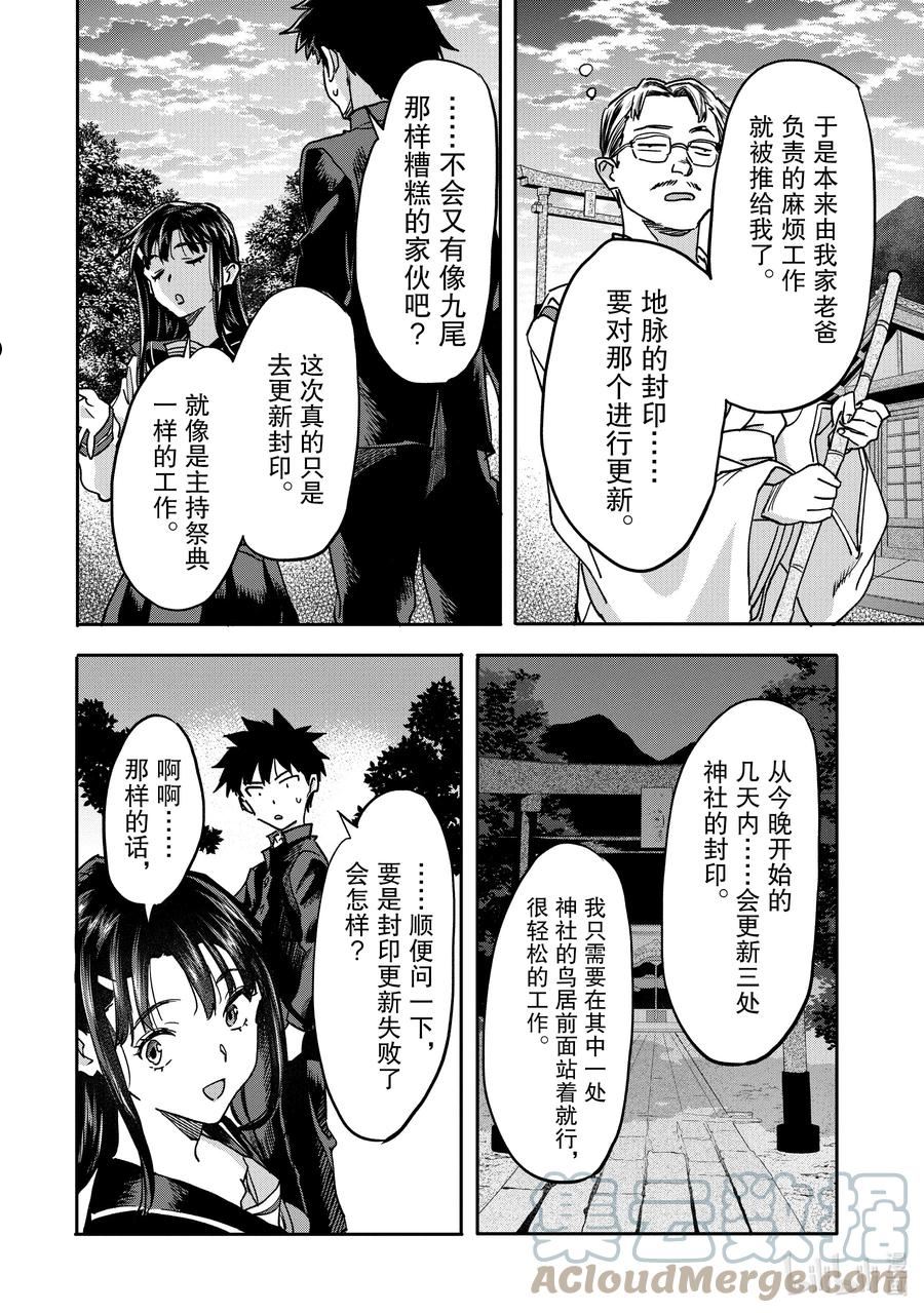 异世界回归勇者在现代无双！漫画,18-3 守护者们8图