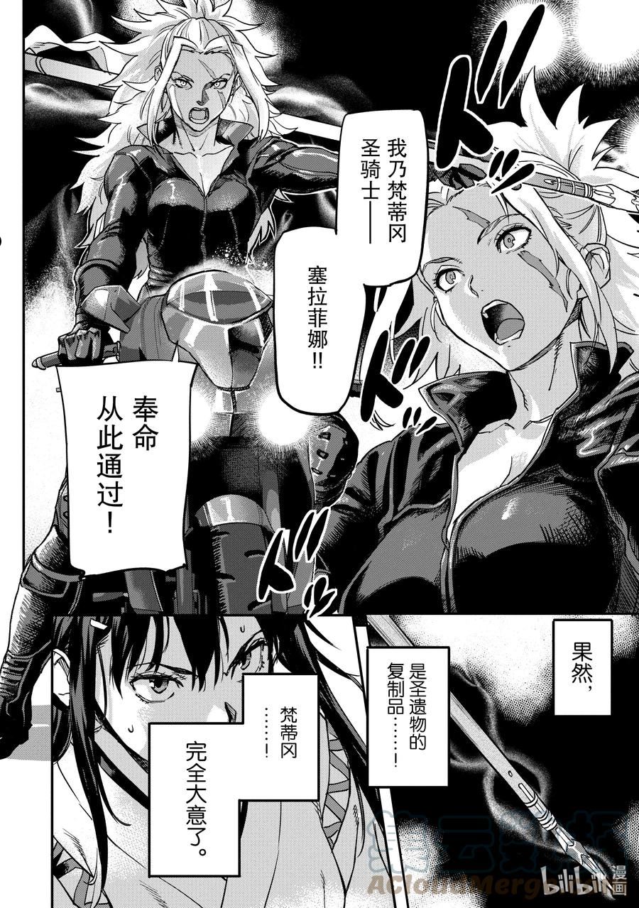 异世界回归勇者在现代无双！漫画,18-4 守护者们6图