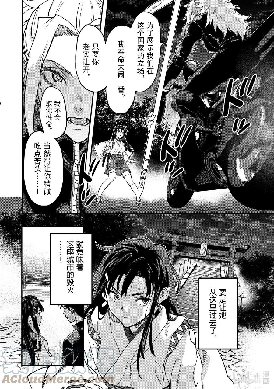 异世界回归勇者在现代无双！漫画,18-4 守护者们8图