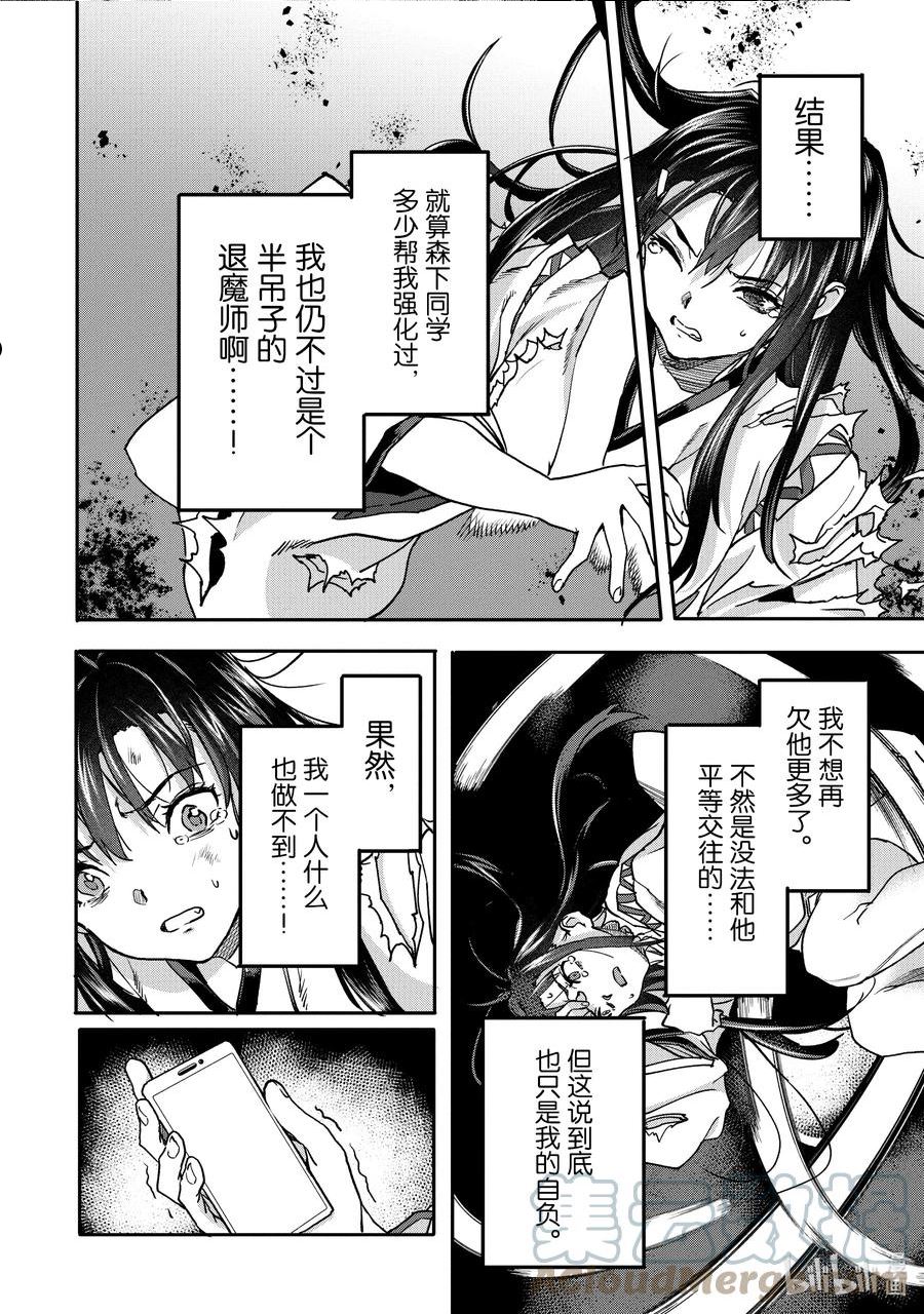 异世界回归勇者在现代无双！漫画,19-2 失之交臂2图