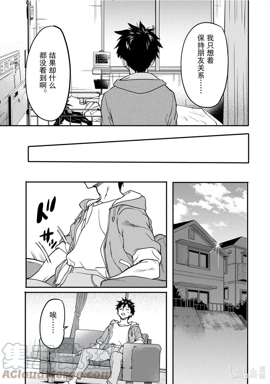 异世界回归勇者在现代无双极速漫画漫画,20-1 勇者的决议和诅咒道具3图