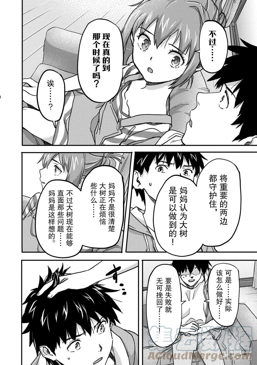 异世界回归勇者在现代无双极速漫画漫画,20-1 勇者的决议和诅咒道具8图