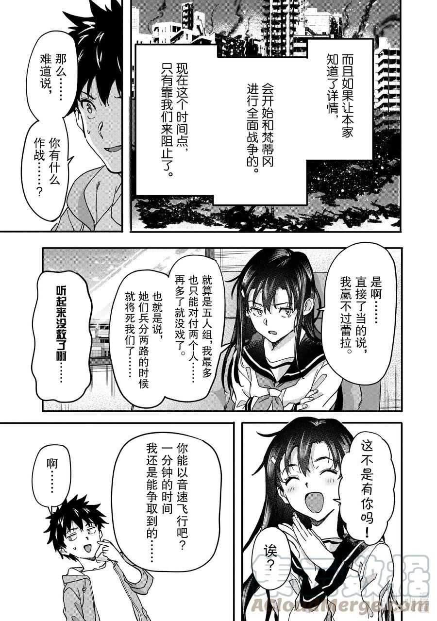 异世界回归勇者在现代无双极速漫画漫画,20-2 勇者的决议和诅咒道具8图