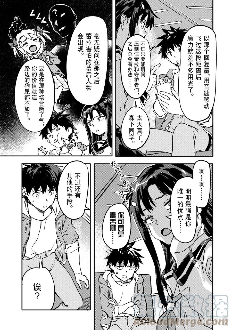 异世界回归勇者在现代无双！漫画,20-3 勇者的决议和诅咒道具2图