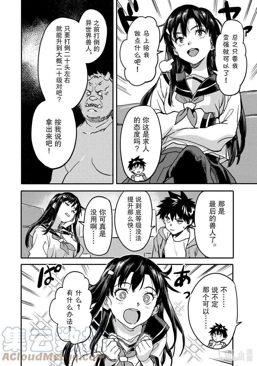 异世界回归勇者在现代无双！漫画,20-3 勇者的决议和诅咒道具3图