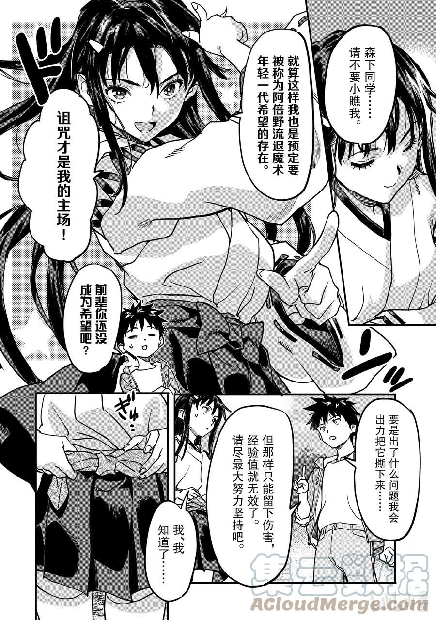 异世界回归勇者在现代无双！漫画,20-3 勇者的决议和诅咒道具9图