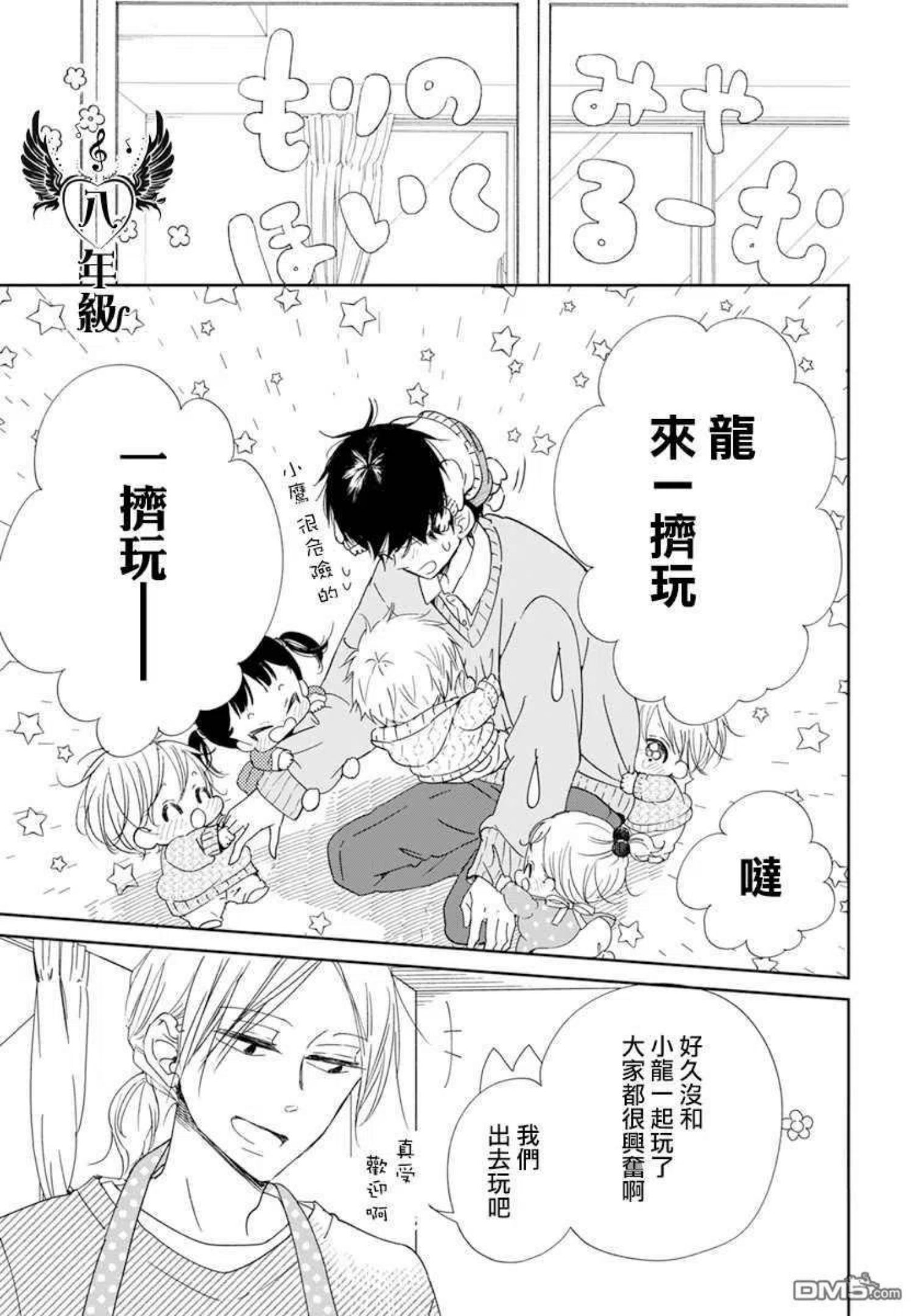 学园奶爸是双男主吗漫画,第124话16图