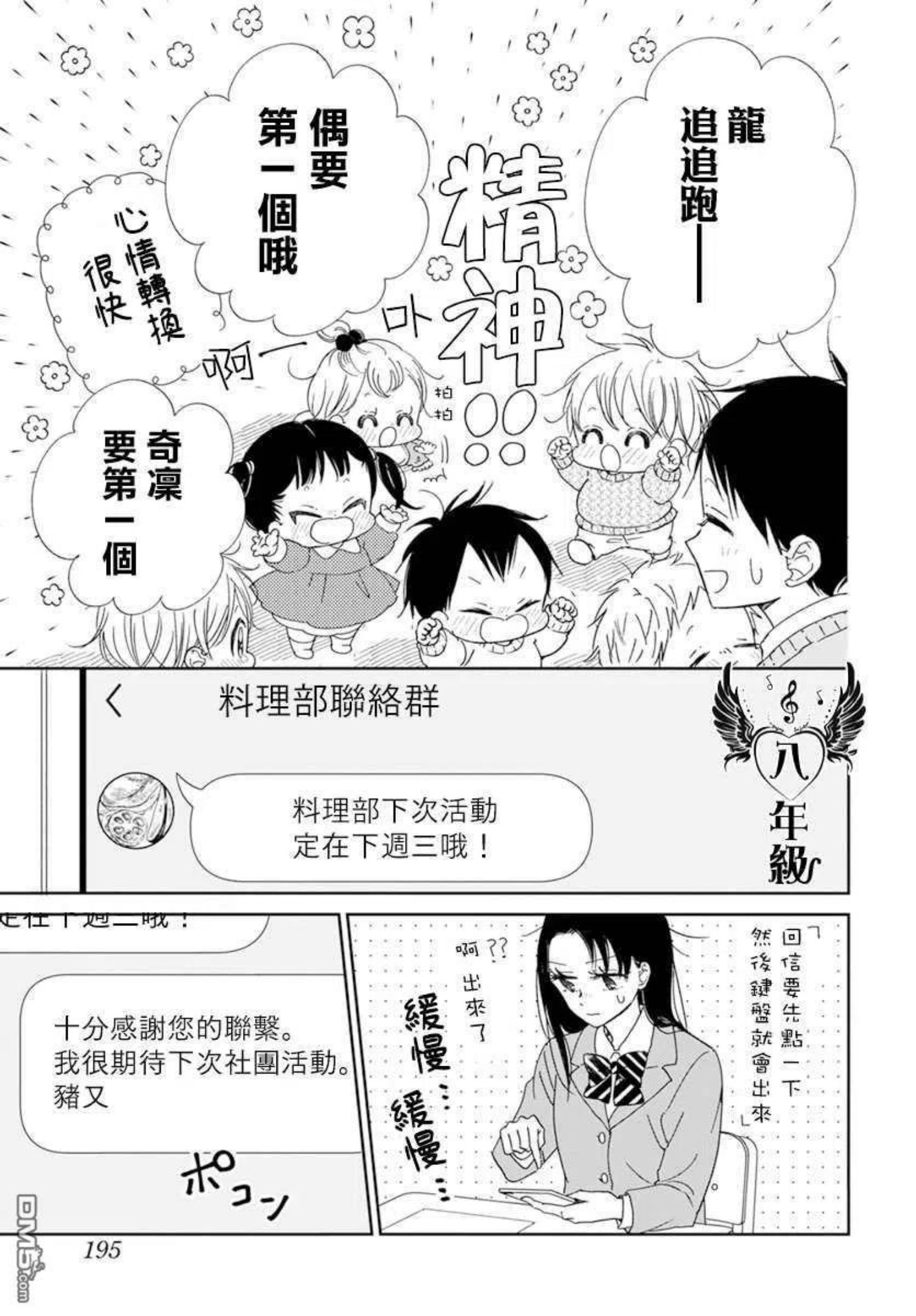 学园奶爸是双男主吗漫画,第124话18图