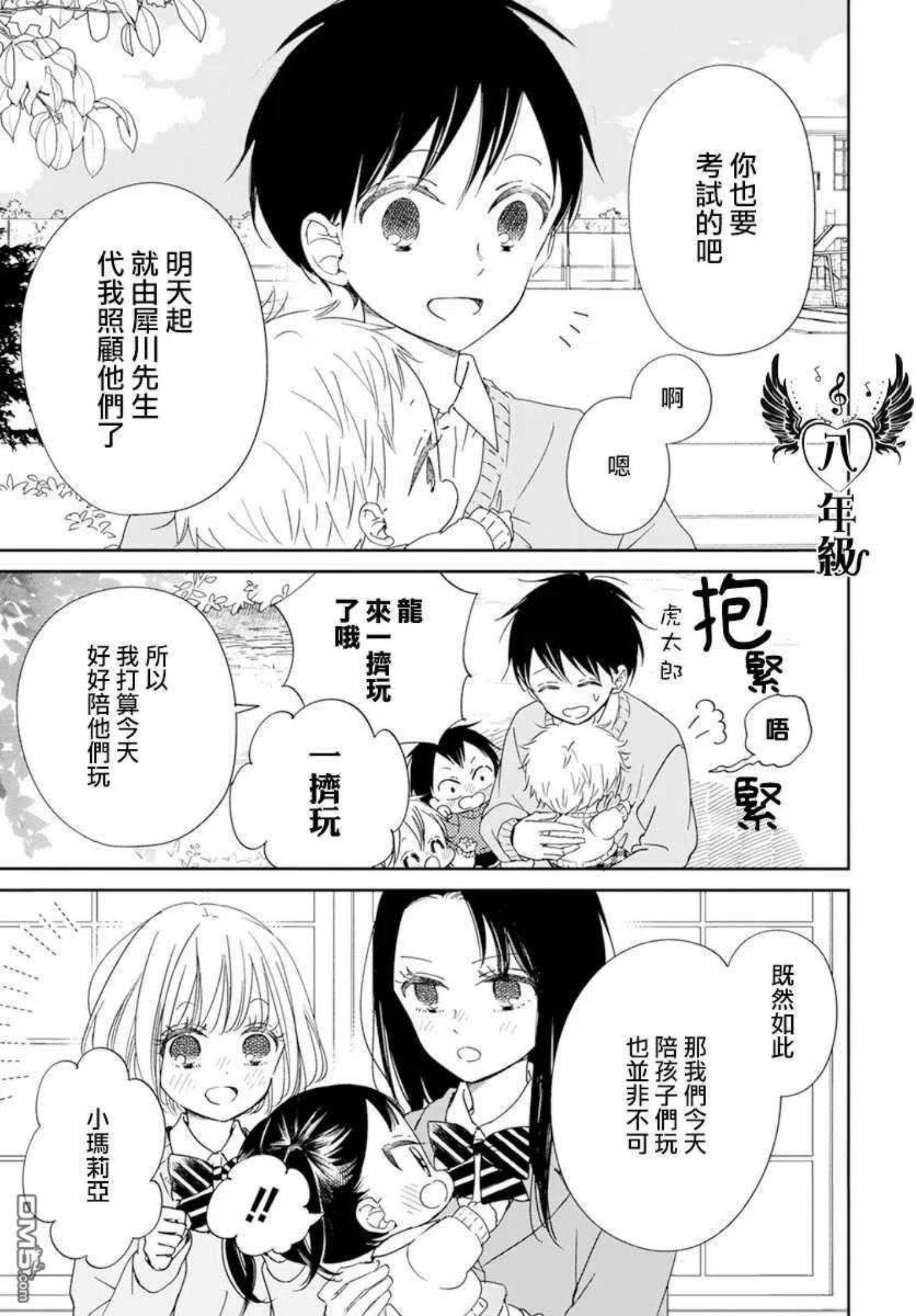 学园奶爸是双男主吗漫画,第124话6图