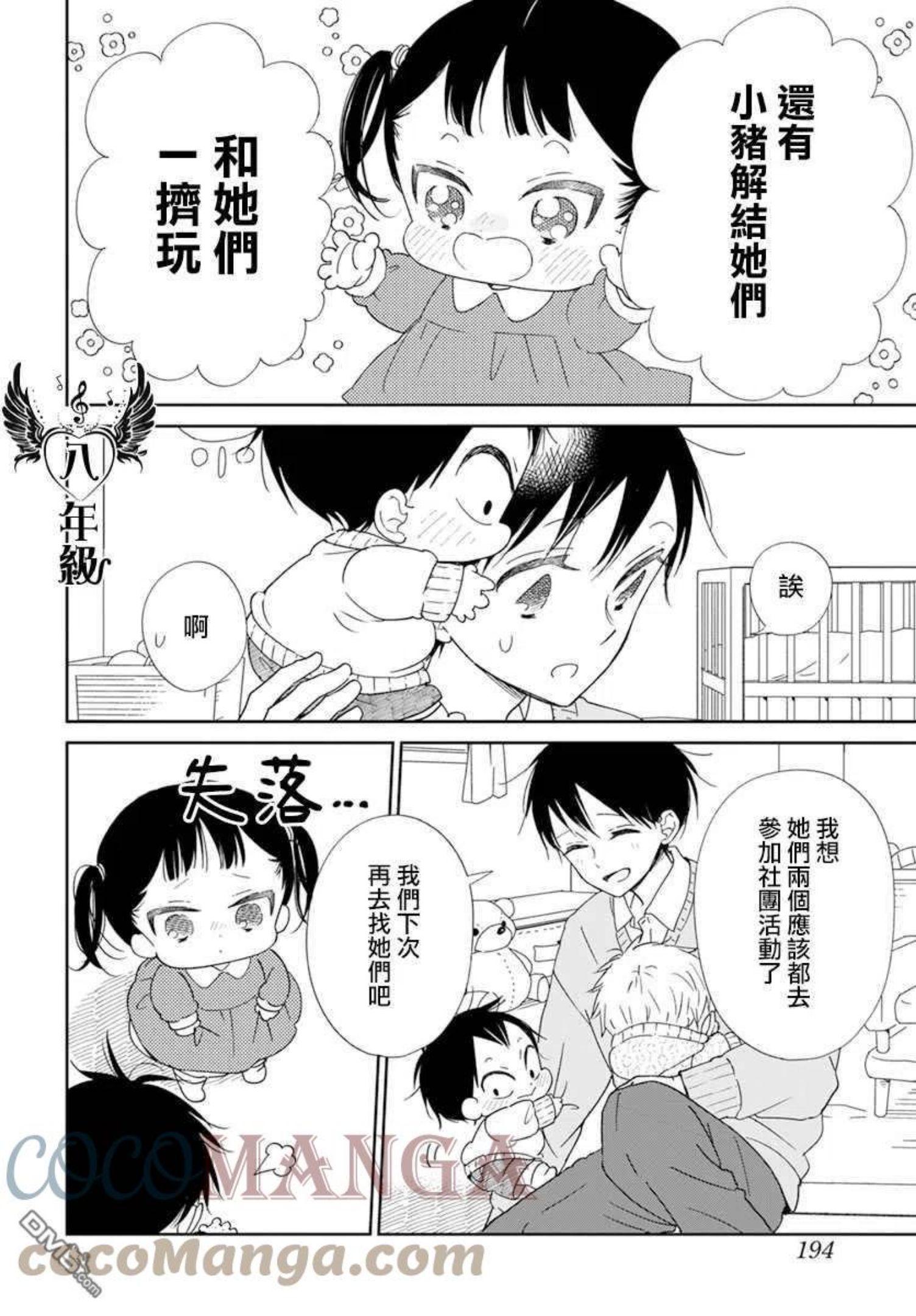 学园奶爸是双男主吗漫画,第124话17图