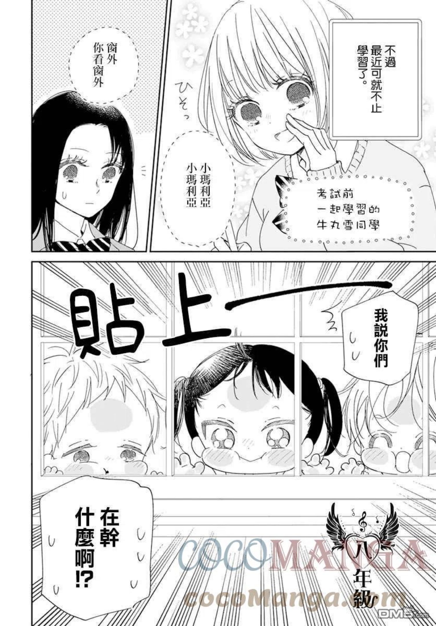 学园奶爸是双男主吗漫画,第124话3图