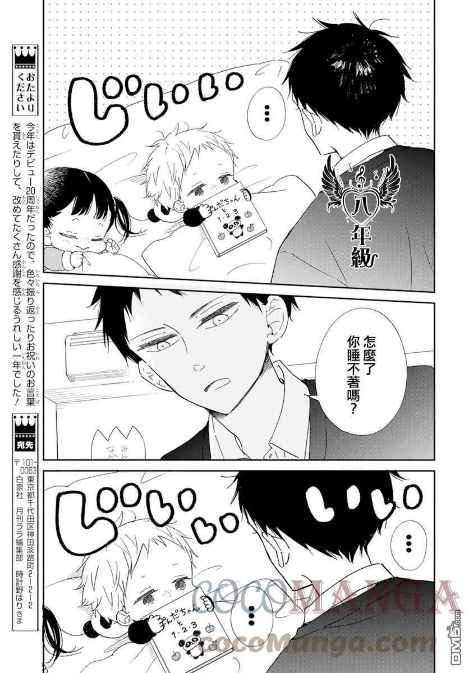 学园奶爸漫画,第125话17图