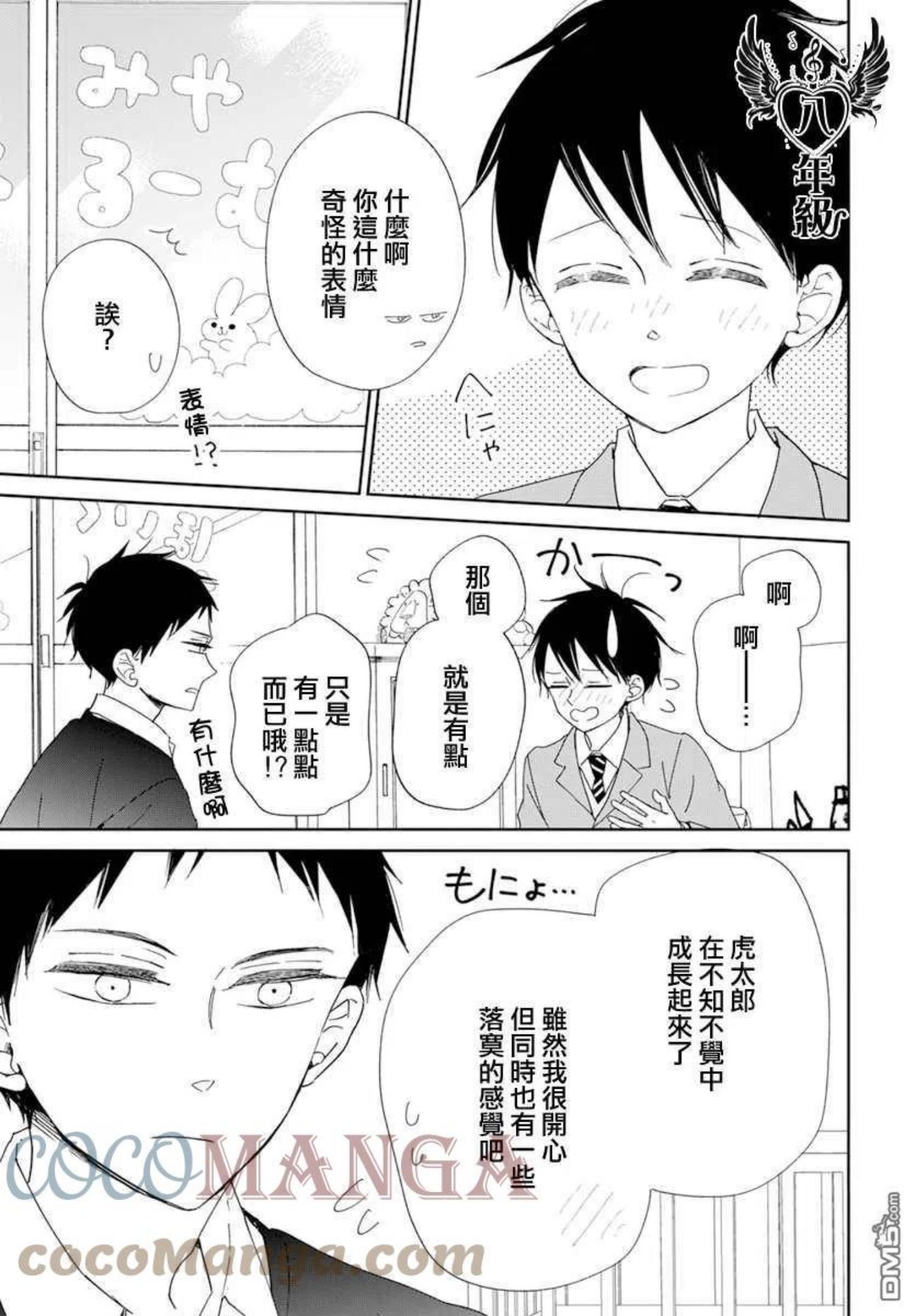 学园奶爸漫画,第125话27图