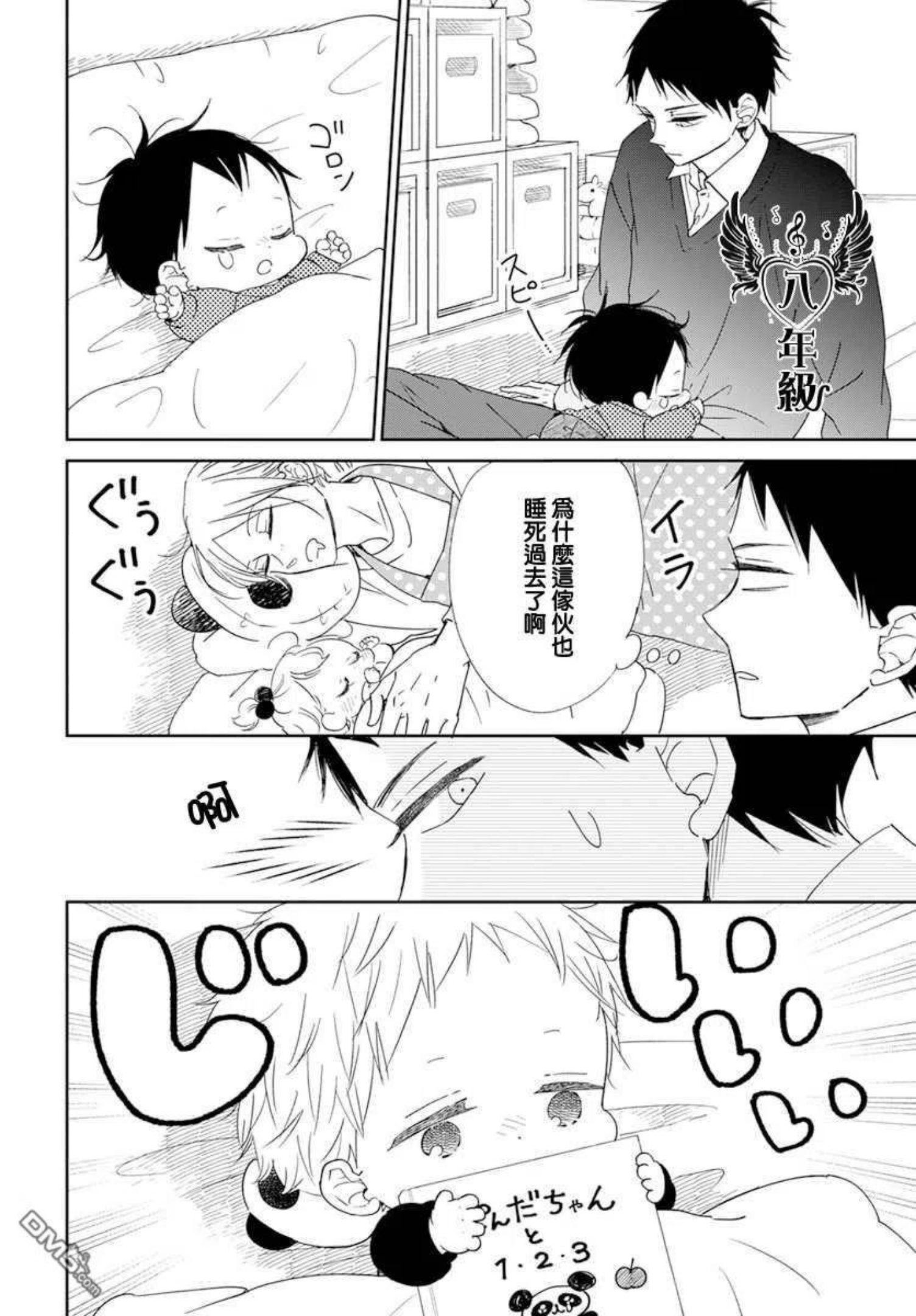 学园奶爸漫画,第125话16图