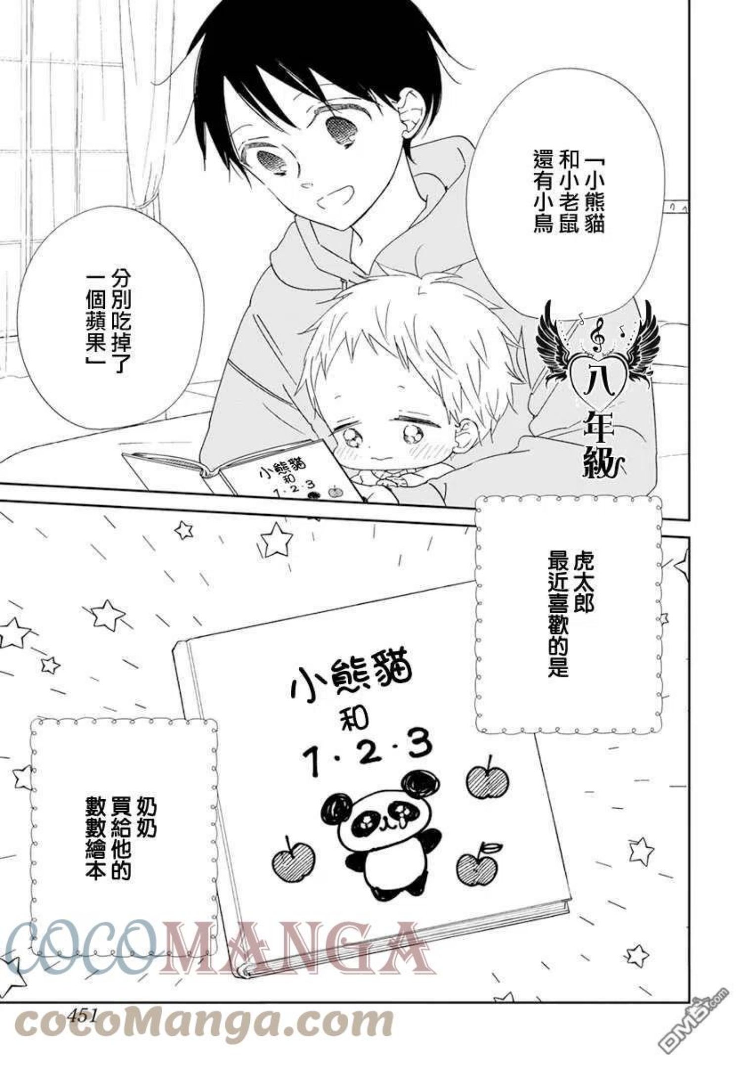 学园奶爸漫画,第125话3图