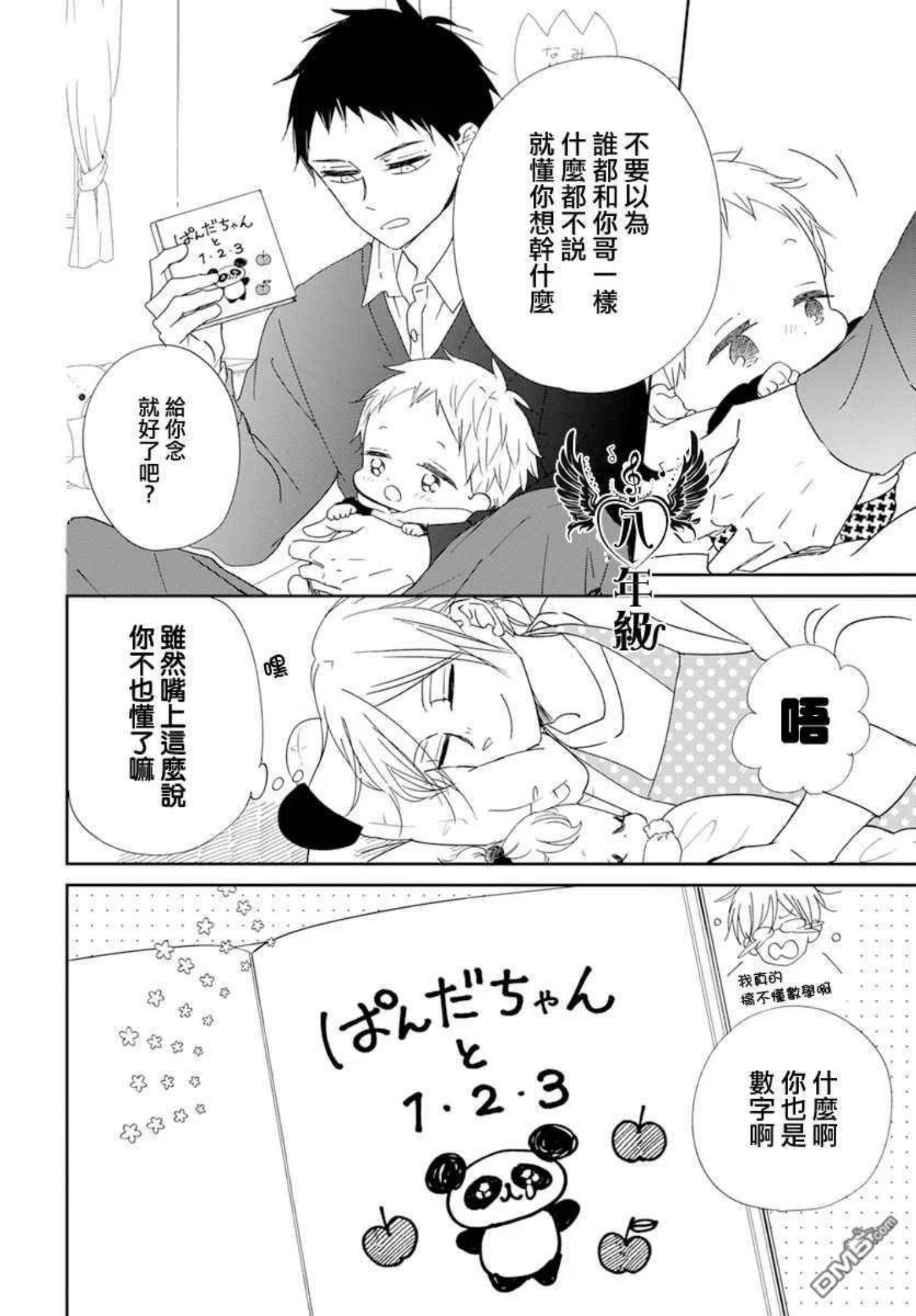 学园奶爸漫画,第125话18图