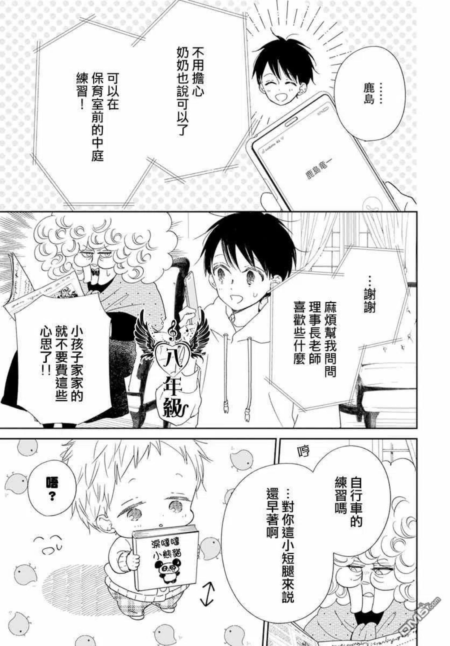 学园奶爸漫画,第126话10图