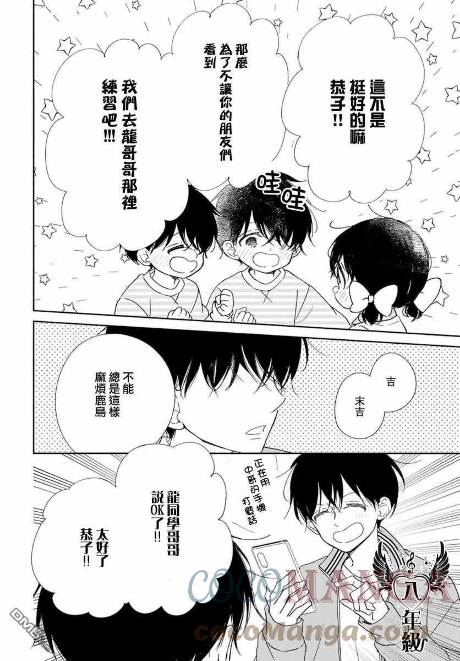 学园奶爸漫画,第126话9图