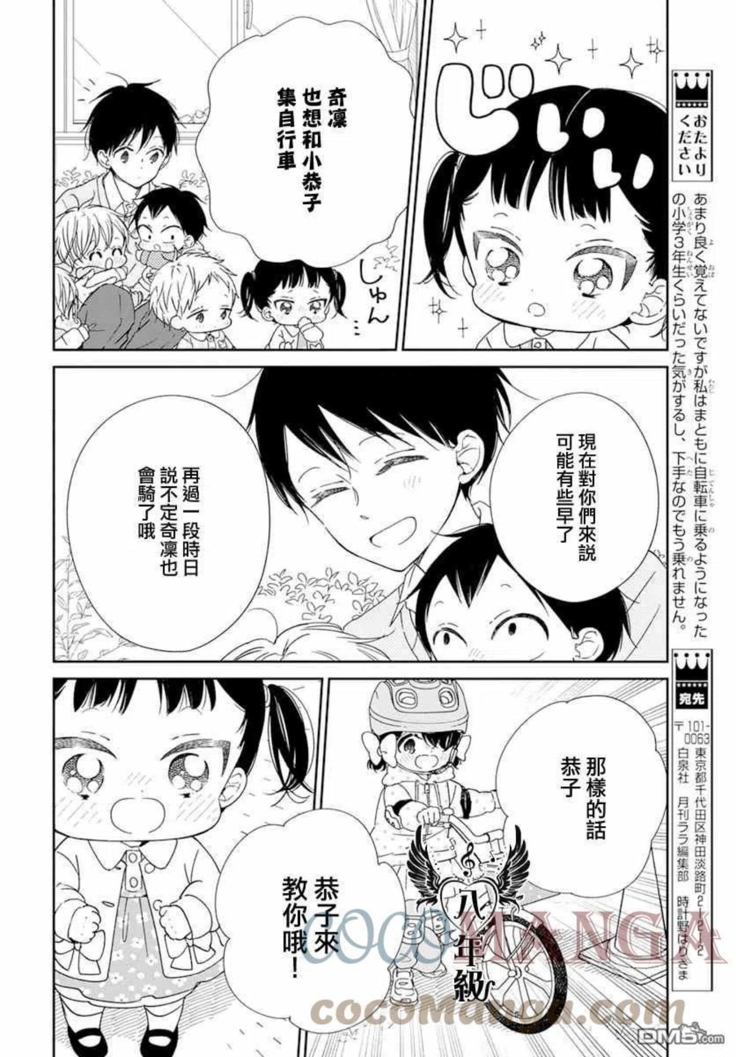 学园奶爸漫画,第126话17图