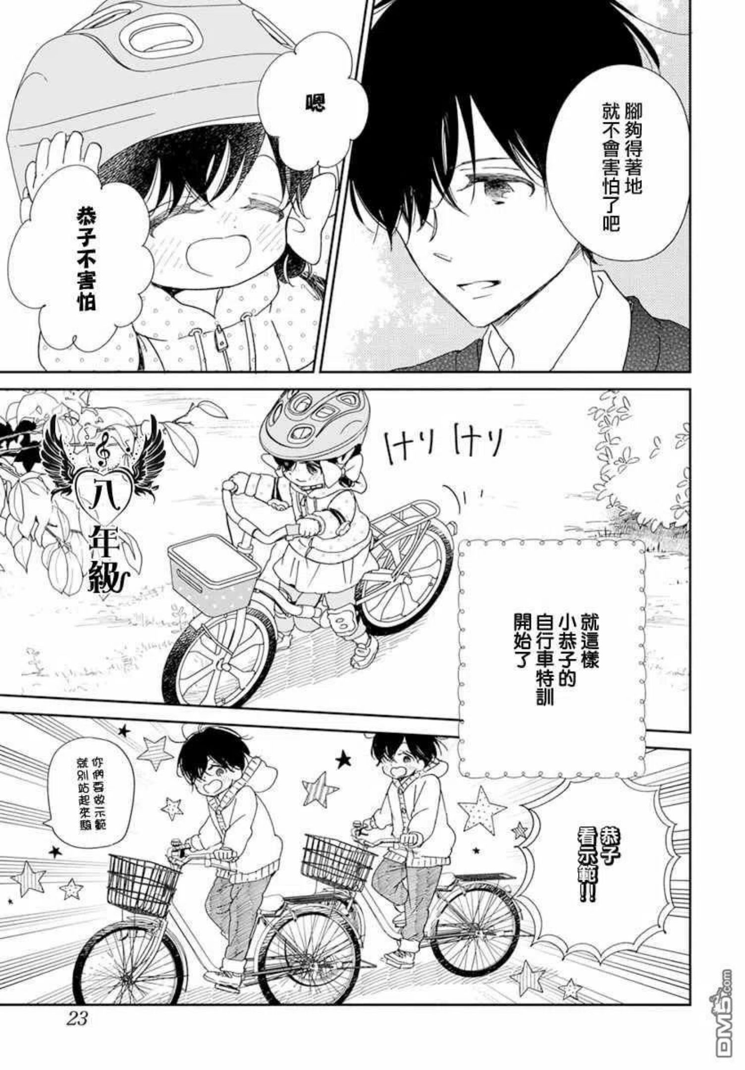 学园奶爸漫画,第126话16图