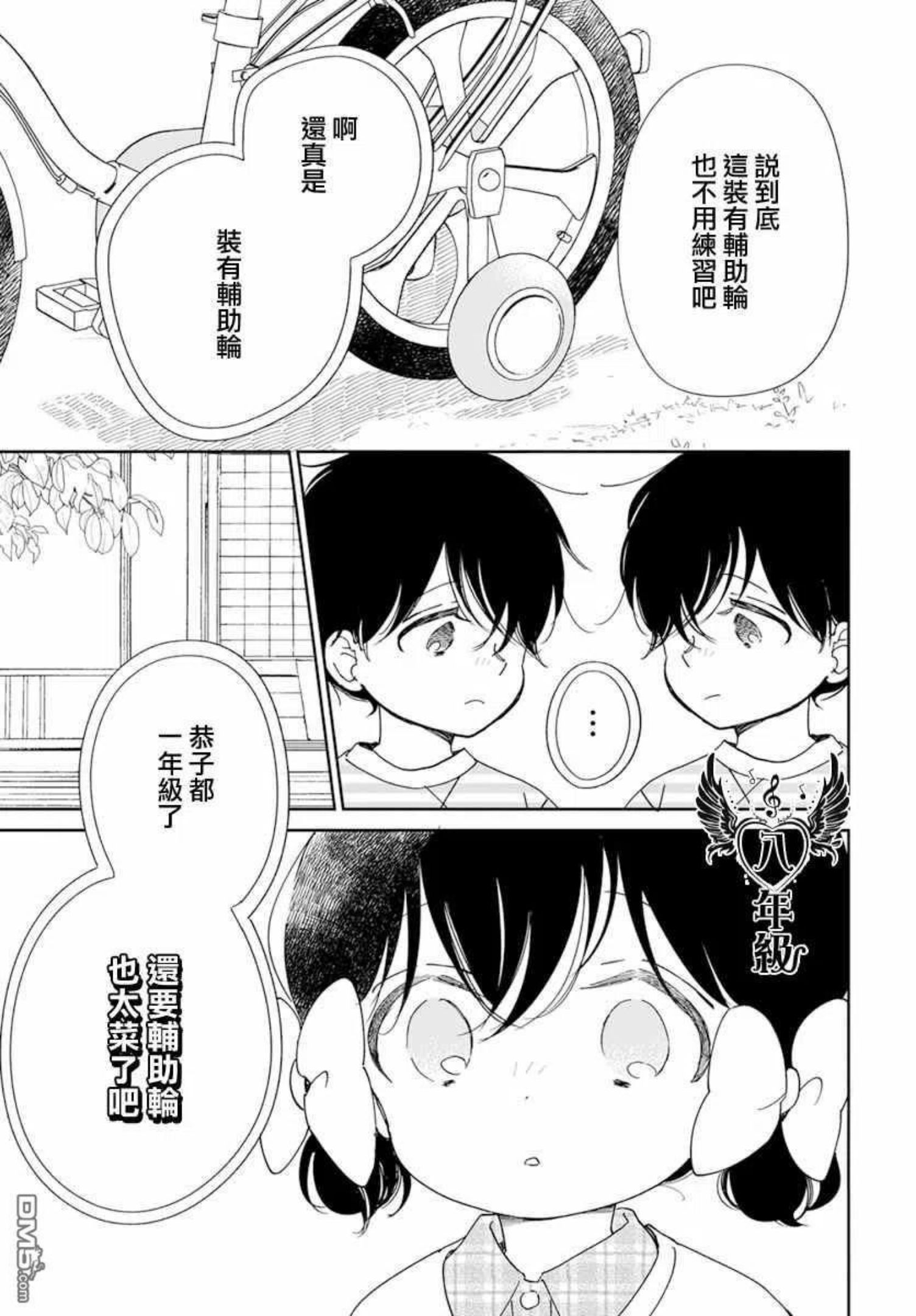 学园奶爸漫画,第126话4图