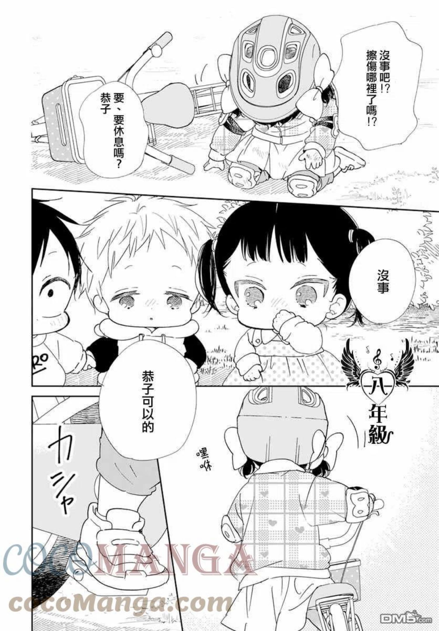 学园奶爸漫画,第126话27图