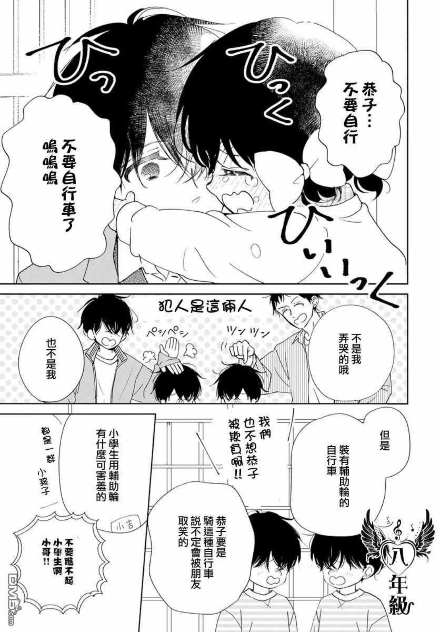 学园奶爸漫画,第126话6图