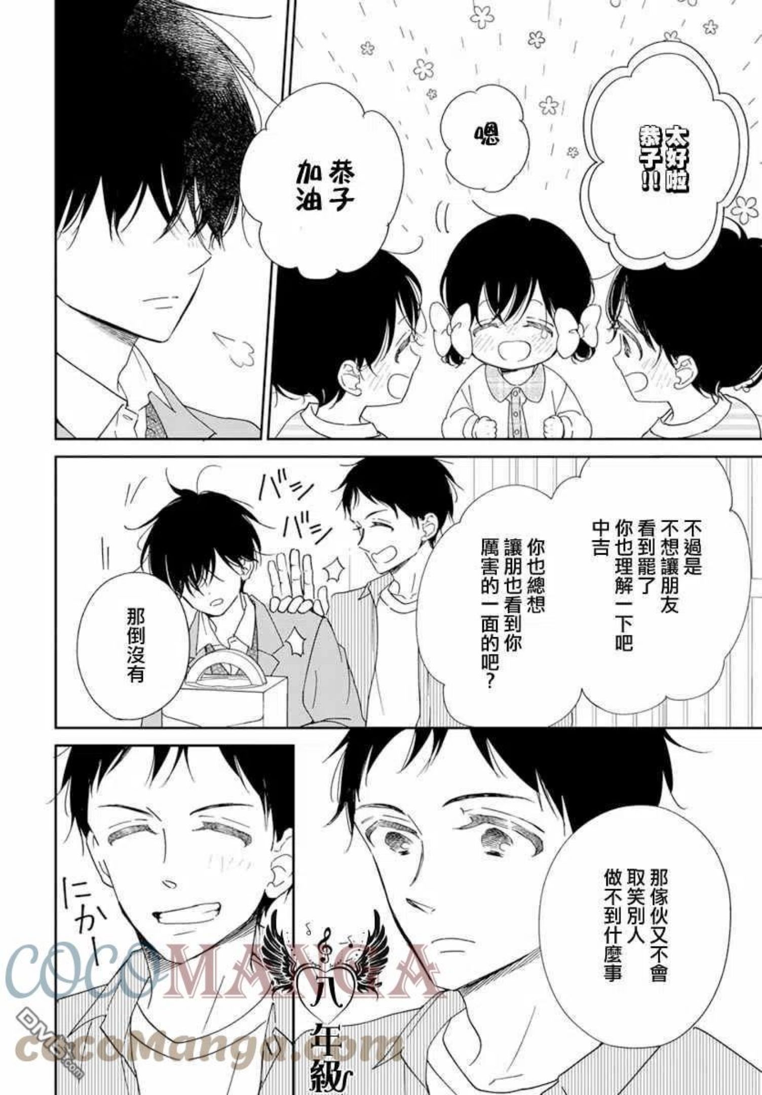 学园奶爸漫画,第126话11图