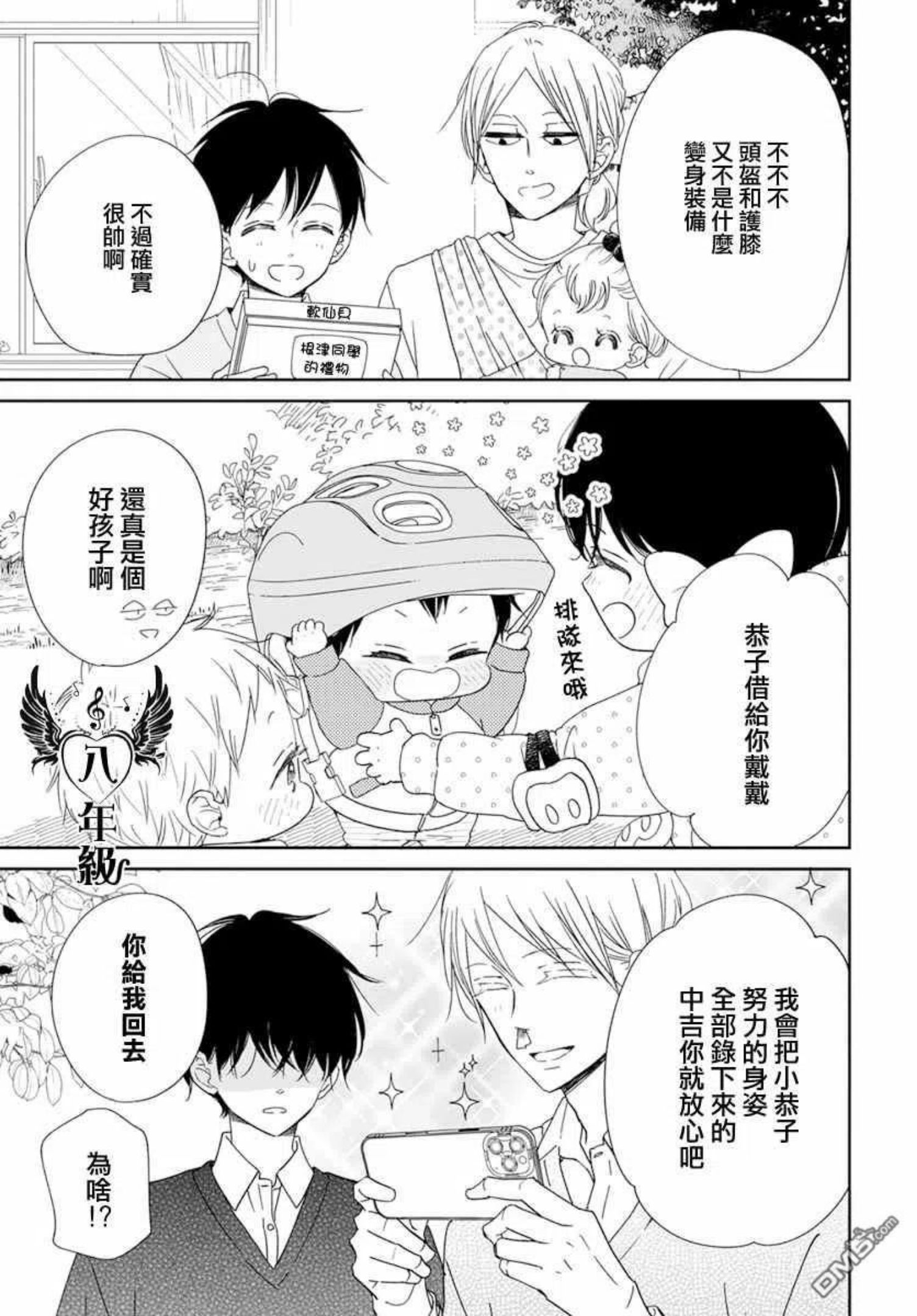 学园奶爸漫画,第126话14图