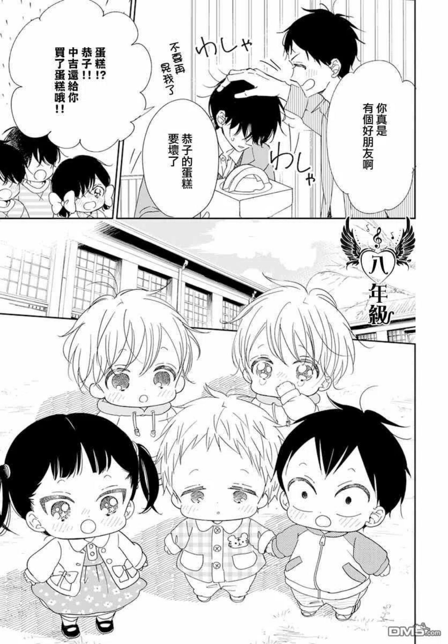 学园奶爸漫画,第126话12图