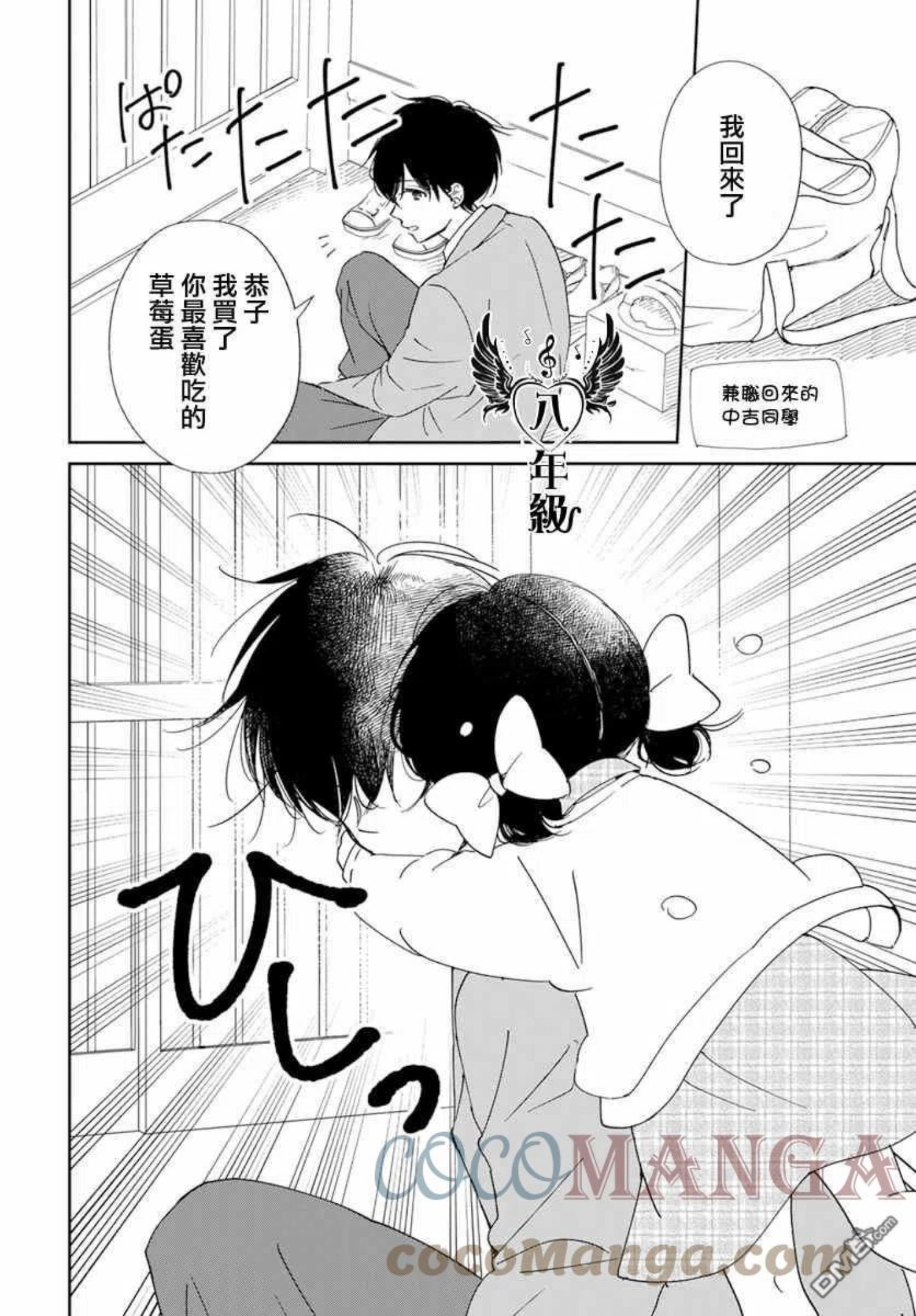 学园奶爸漫画,第126话5图