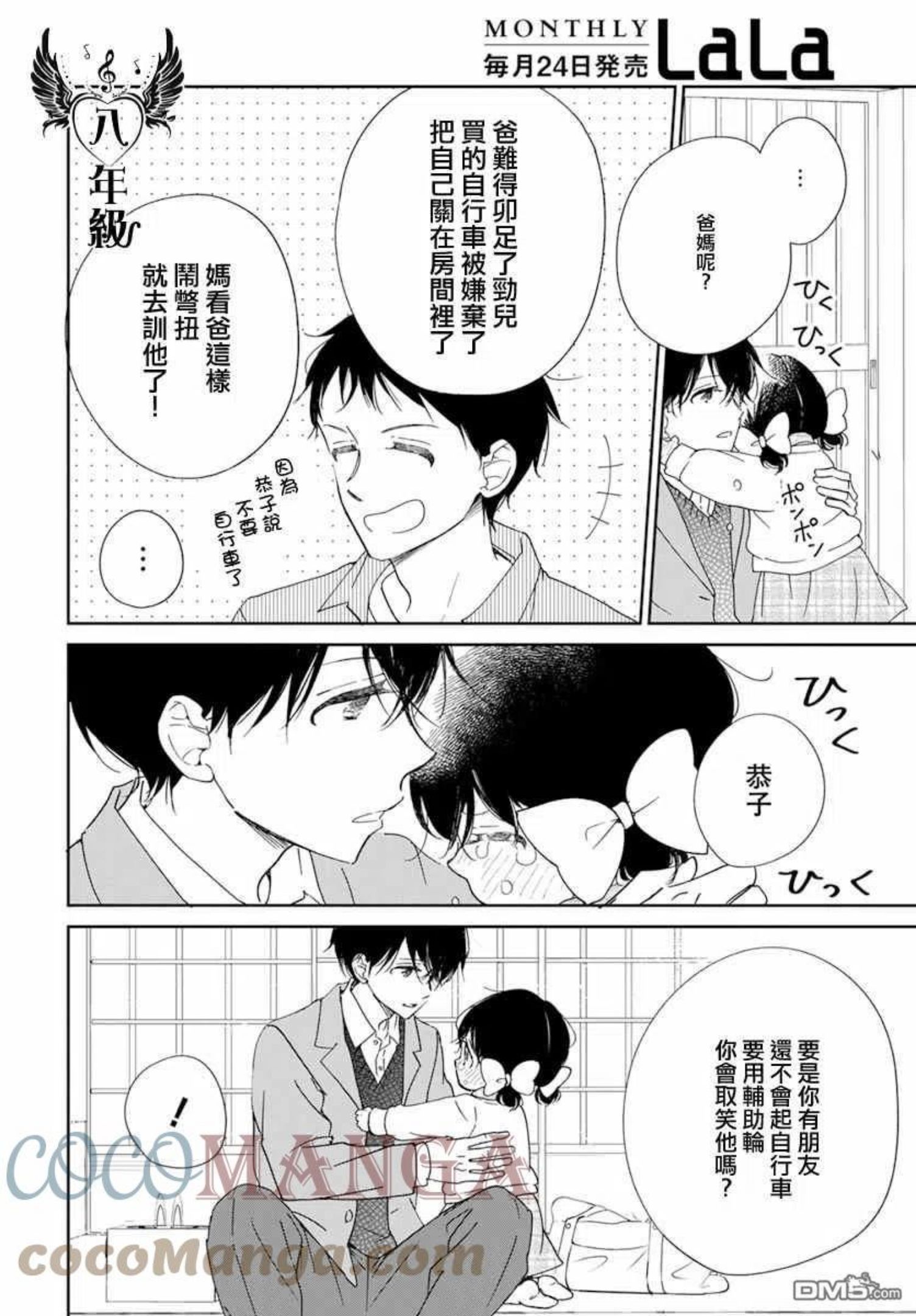 学园奶爸漫画,第126话7图