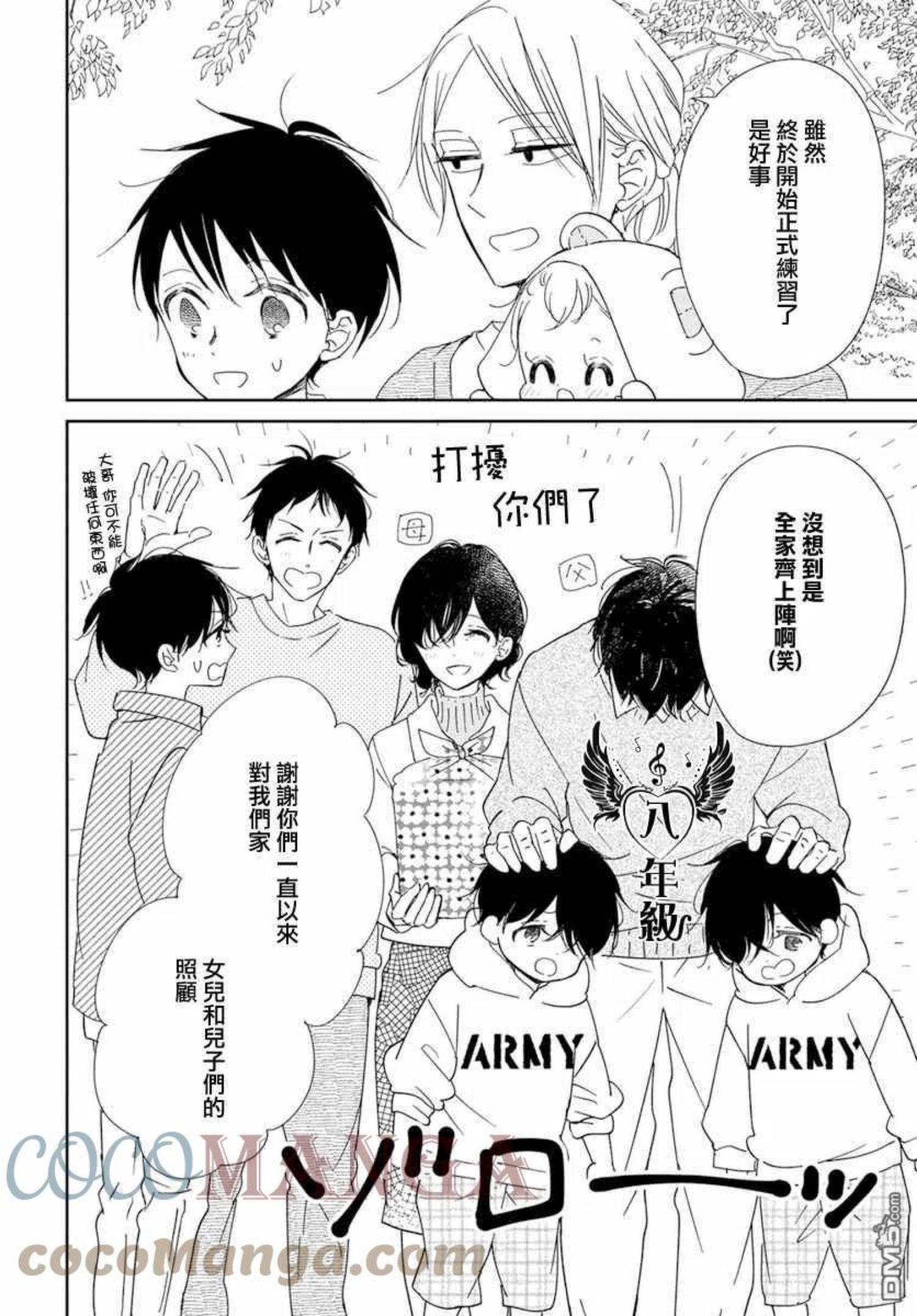 学园奶爸漫画,第126话19图