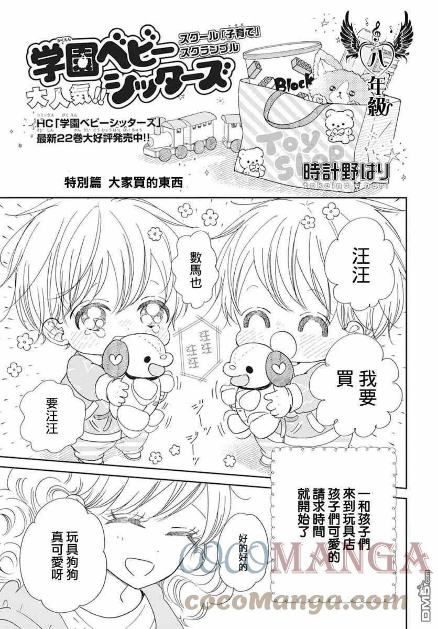 学园奶爸漫画,第126.5话1图