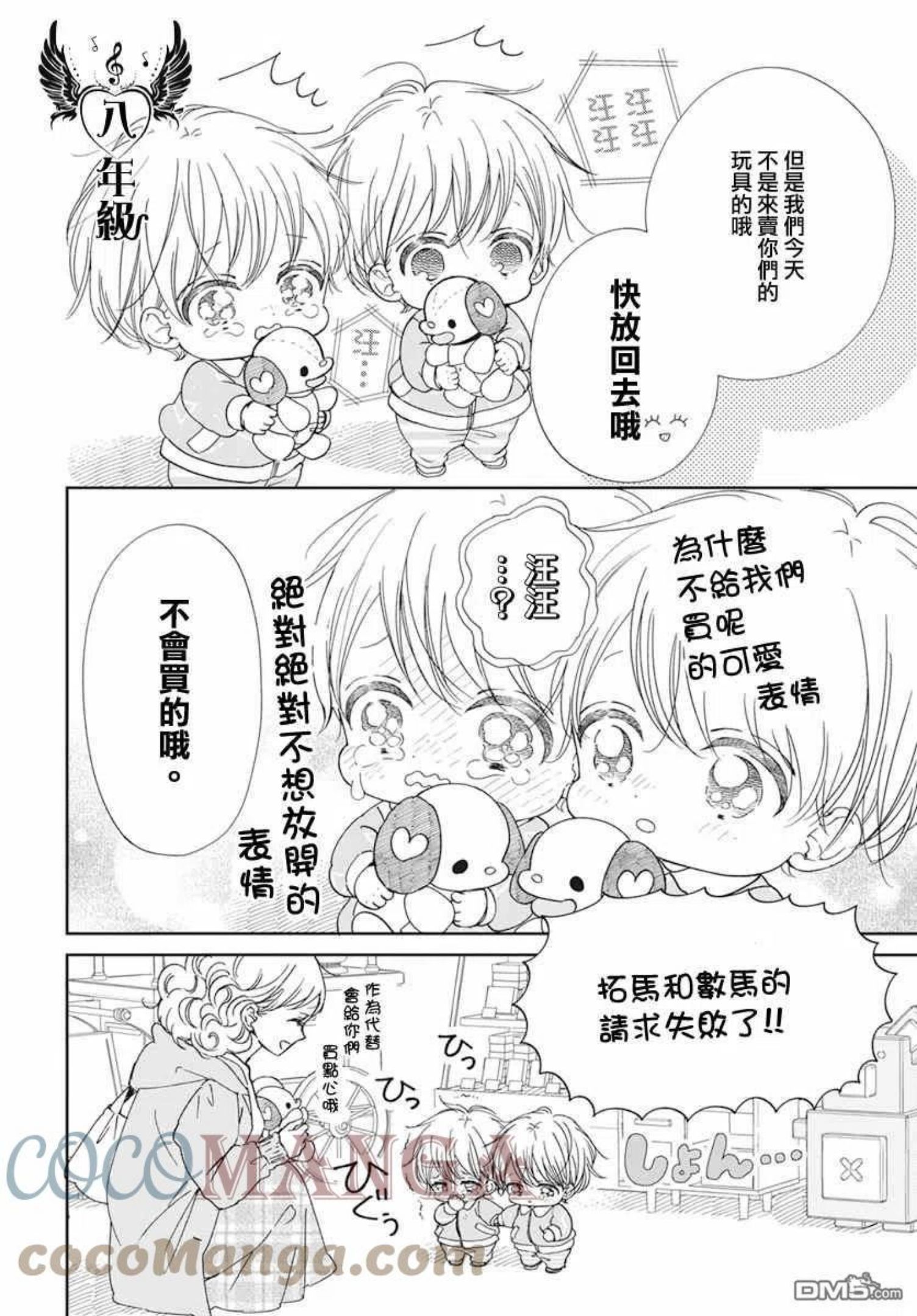 学园奶爸漫画,第126.5话2图