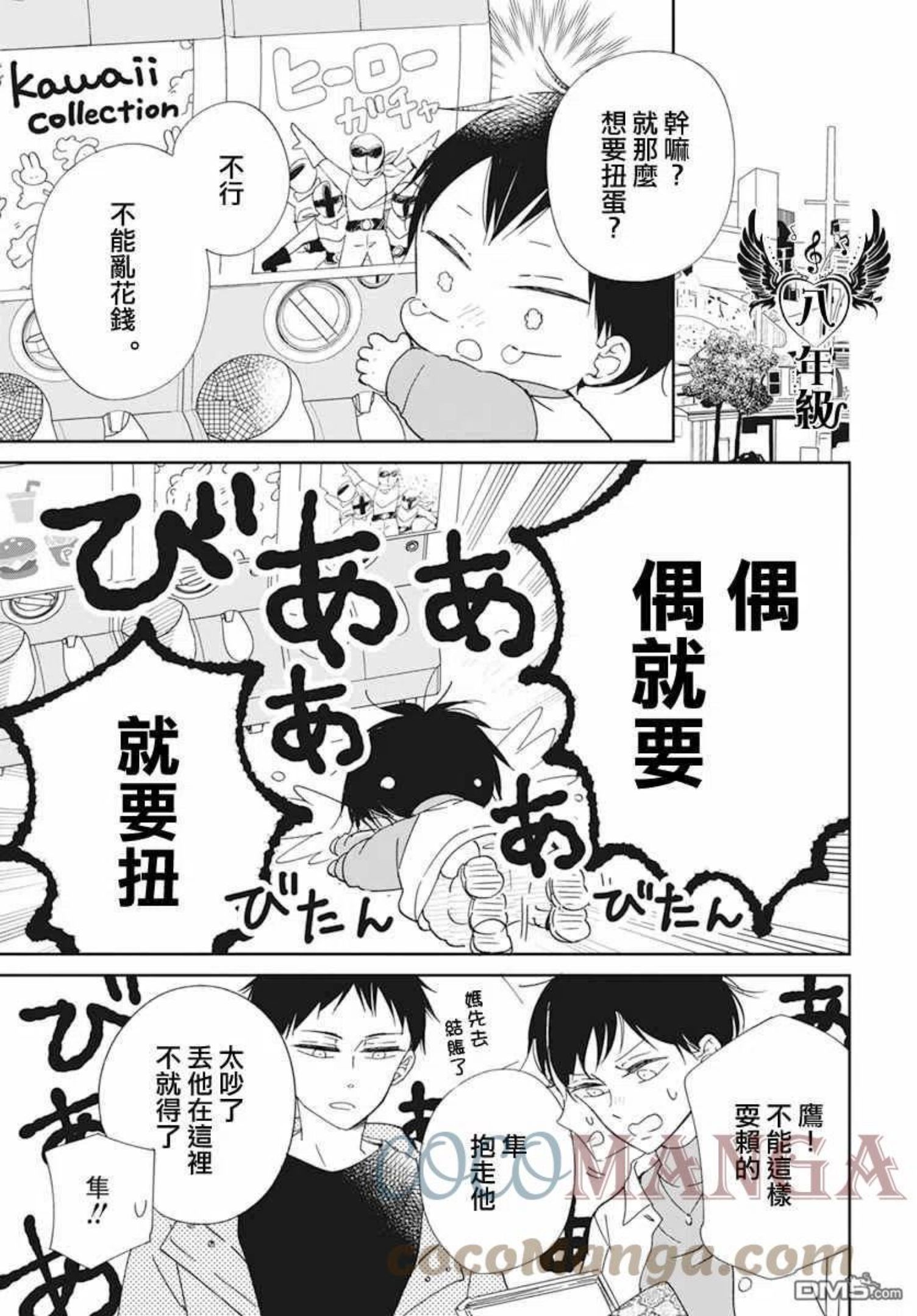 学园奶爸漫画,第126.5话3图