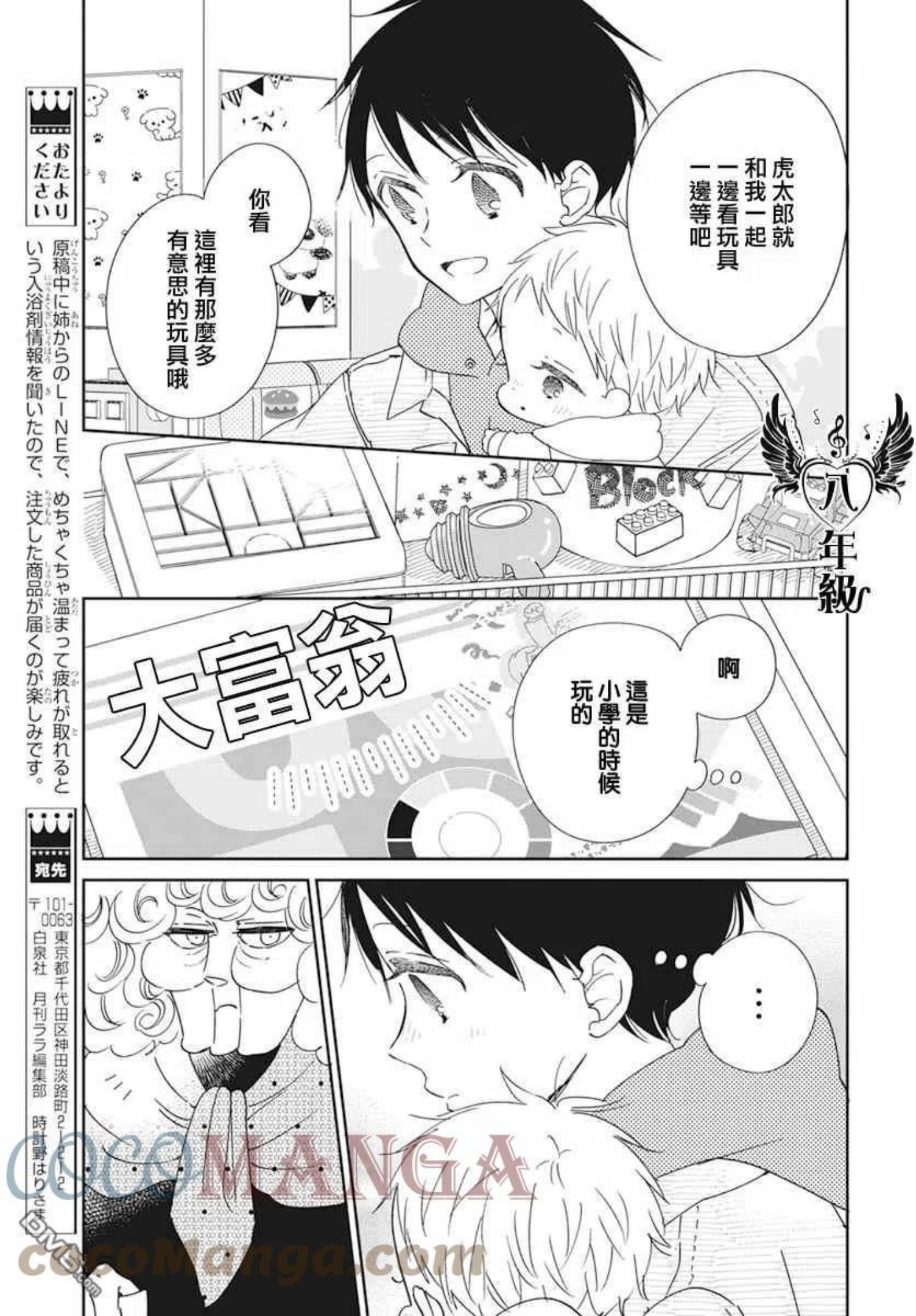 学园奶爸漫画,第126.5话7图