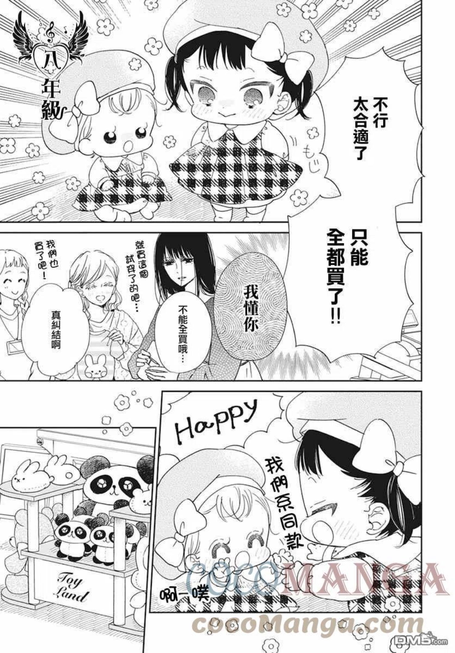 学园奶爸漫画,第126.5话5图