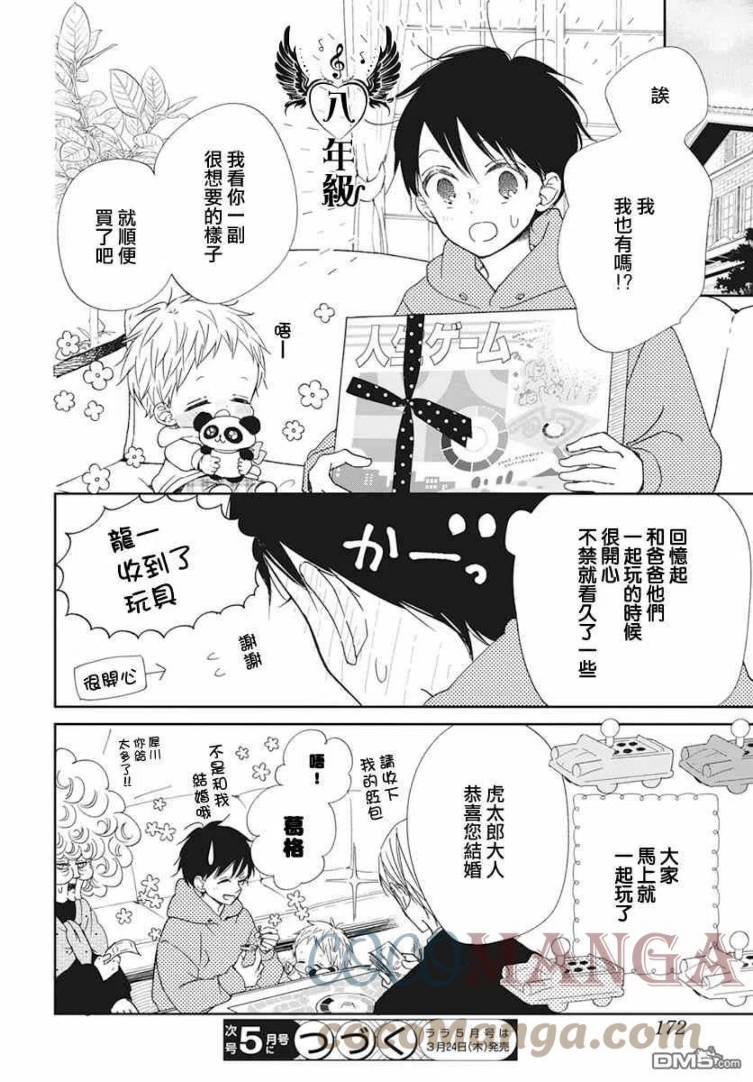 学园奶爸漫画,第126.5话8图