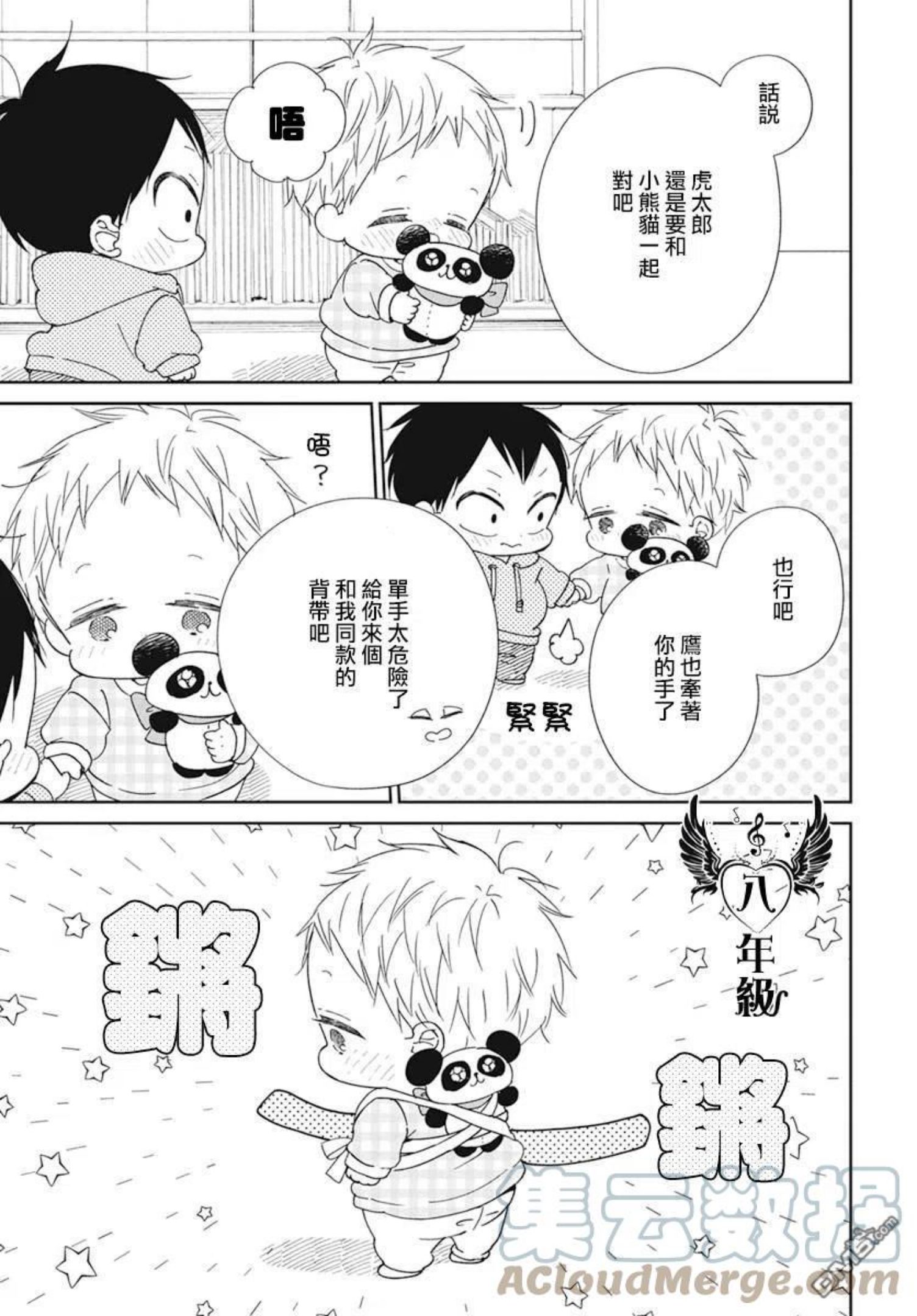 学园奶爸漫画,第127话9图