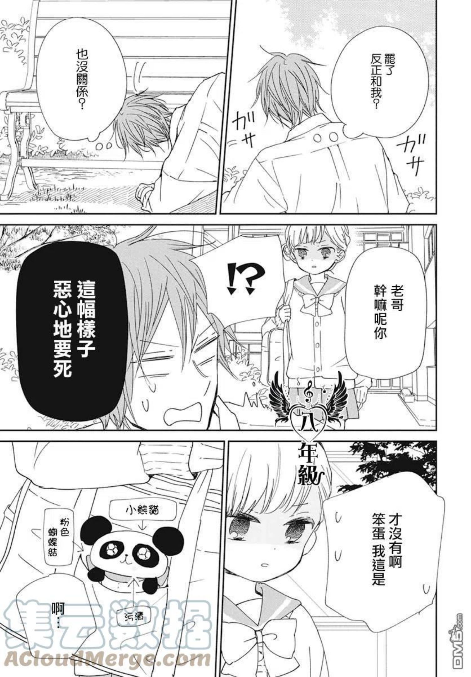 学园奶爸漫画,第127话27图