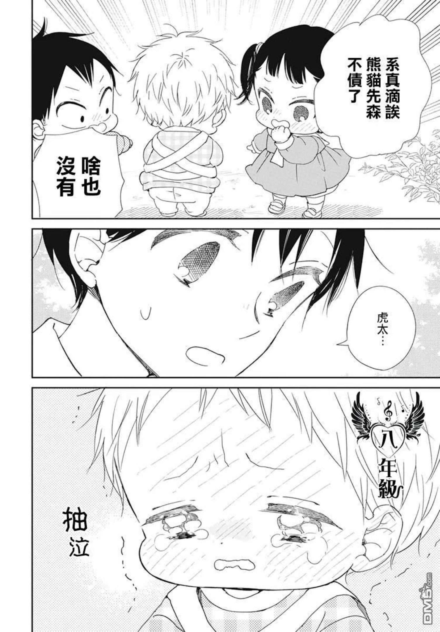 学园奶爸漫画,第127话18图